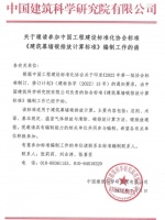 门窗快讯｜《建筑幕墙碳排放计算标准》近期获批立项