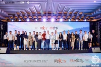 阅东方，悦世界 第三届柏厨杯“至简国风”设计大赛完美收官