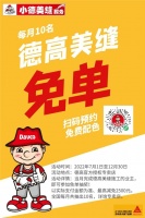 小德美缝抽免单，最高立减2500元！