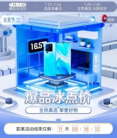 满49享95折 夏日CP套购8折给利到底 真快乐APP“快乐冰爽节” 品类消暑日好礼送不停