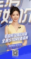 欧铂丽联手毛晓彤直播火爆出圈，引领全房STORE新潮流