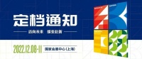 门窗快讯｜FBC中国国际门窗幕墙博览会定档12月8-11日国家会展中心（上海）举办