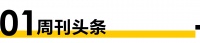 家装周刊丨土巴兔再度终止上市；住小帮正式启动自营家装业务