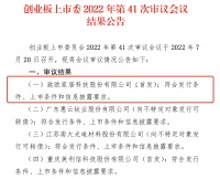 视线 | “赢之以恒 向光而行” 致欧家居创业板IPO首发过会