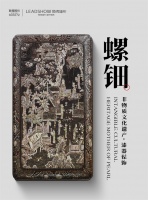 【领绣】非遗视觉会馆 ——传统技艺类丨 漆器髹饰