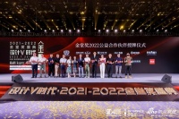 新浪家居讯｜老板电器荣获金堂奖公益合作伙伴荣誉