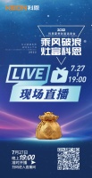 直播预告|乘风破浪·灶富科恩 2022科恩夏季财富选商会倒计时1天