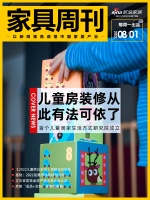 家具周刊 | 首个儿童居家生活方式研究院成立;左右获五星企业认证