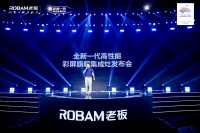 千城千店峰会圆满结束！老板电器或将加速集成灶市场新一轮周期到来