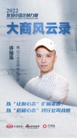 大商风云录2022|百得胜家居许灿泓：以“让利心态”扩展渠道，以“积极心态”践行公司战略