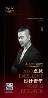 2022 卓越设计青年 | 陈城：功能与艺术相融合，真正诠释了由简而生的品质感