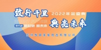 致典家具（雅依格）“新起航 新未来”2022年会盛典圆满召开