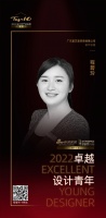 2022 卓越设计青年 | 程碧玲：提升自身的设计理念以及服务能力，才不会被淘汰