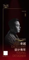 卓越设计青年丨陈垚：设计的价值是温度