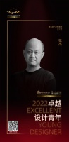 2022 卓越设计青年 | 张杰：奢华不繁复，勾勒出品质生活的向往