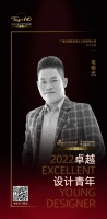 2022 卓越设计青年 | 韦柳光：平息浮华，让内心逐渐归于平静