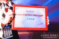 快讯｜高登铝业获“2022年度中国门窗匠心品牌”荣誉