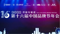 牢铸品牌根基，火星人集成灶“闪耀”2022中国品牌节