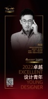 “2022卓越设计青年”陈硕专访