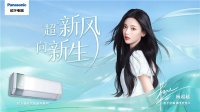 松下新风空调醇风系列X新生代言人杨超越，共启品牌新势力！
