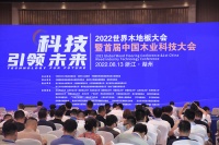 推动发展木业新科技、新产品、新工艺，“第八届世界木地板大会暨首届中国木业科技大会”在浙江省...