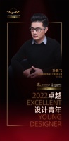 “2022卓越设计青年”孙鹏飞专访