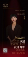 “2022卓越设计青年”黎铭专访