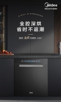 美的携手苏宁易购重磅首发美的晶焰洗碗机S66，开创净储新时代