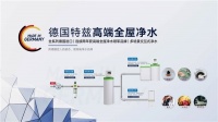 德国特兹TAZ全屋净水：为什么豪宅都在选择全屋净水系统？