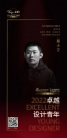 “2022卓越设计青年”展小宁专访