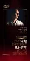 “2022卓越设计青年”徐小龙专访