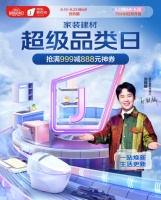 京东家装建材超级品类日  999 元减 888 元大额神券，8月23日晚8点开抢