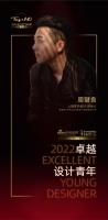 “2022卓越设计青年”周键良专访