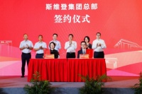 大数据助力旅游住宿产业升级 斯维登集团总部签约仪式在苏举办