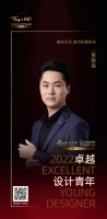 “2022卓越设计青年”黄锋森专访
