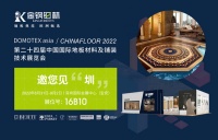 引领进口地板新风向 金钢铂林将携重磅阵容登陆2022深圳地材展