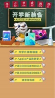 真快乐APP和国美电器上线“开学新装备” 学生购Mac最高可补贴2098元