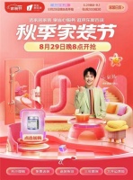 京东秋季家装节开启 京东新百货聚焦功能升级原创设计7大潮流趋势推出丰富新品