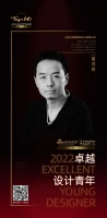 “2022卓越设计青年”曹月泉专访