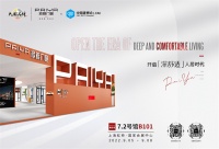 开启「深舒适」人居时代，派雅门窗将精彩亮相2022中国建博会（上海）