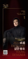 “2022卓越设计青年”陈杰专访