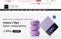 9月1日18点京东提前开售三星Galaxy Z系列第四代折叠屏新机