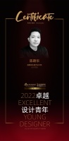 2022卓越设计青年|专访陈晓华：在设计的变迁中，成为生活的创造者