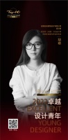 “2022卓越设计青年”胡萌专访