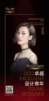 “2022卓越设计青年”欧阳跳专访