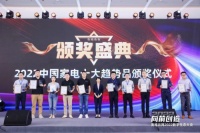 唯一获奖冰箱！ COLMO高定纯嵌冰箱荣获奥维云网“2022年度家电行业十大趋势新品”