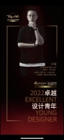 “2022卓越设计青年”方瑞专访