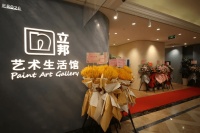 立邦虹铭艺术生活馆盛大启幕，升级版设计师合作门店首落地