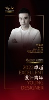 “2022卓越设计青年”史挺进专访