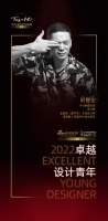 “2022卓越设计青年”田智宏专访